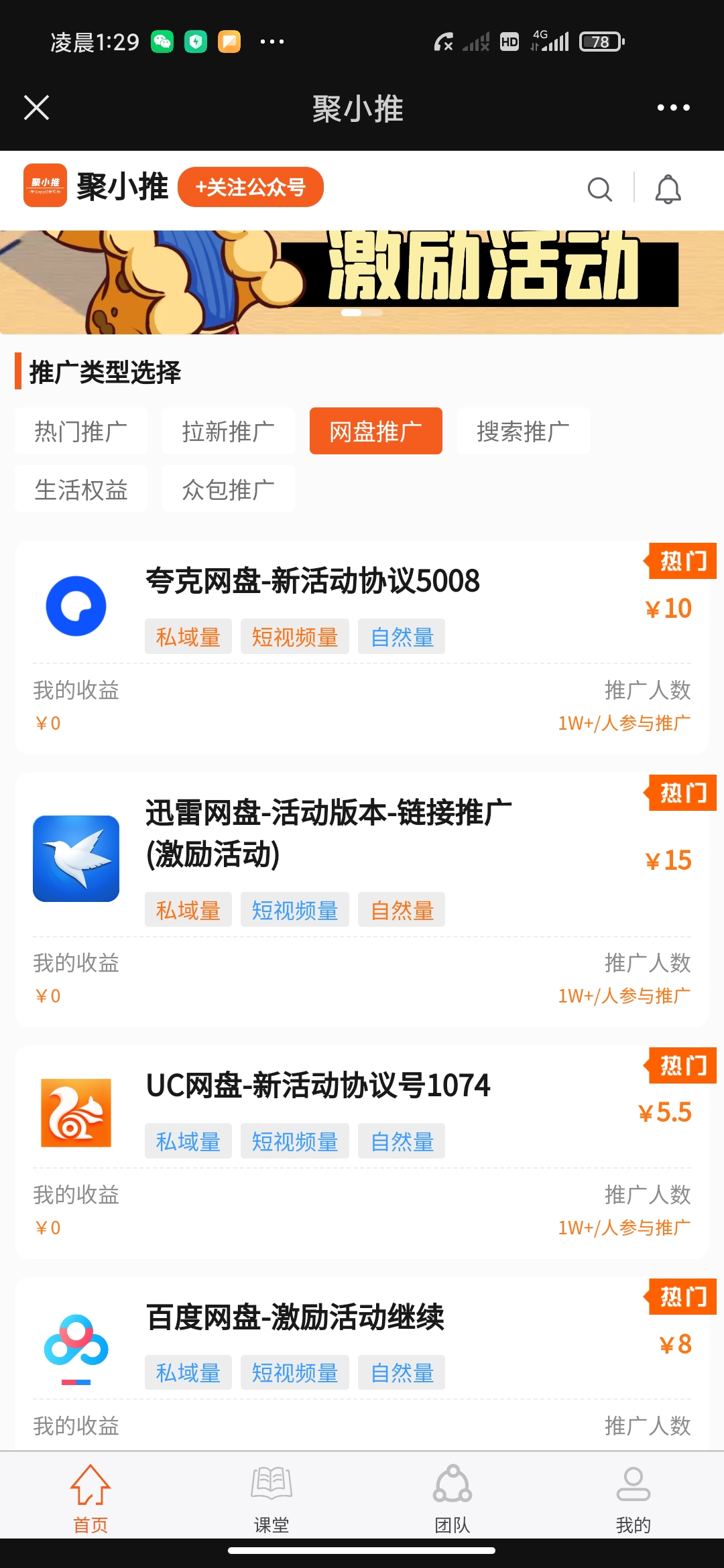适合新手小白的副*业“聚小推”：网盘拉新、小说推文、短剧推广、流量号卡推广