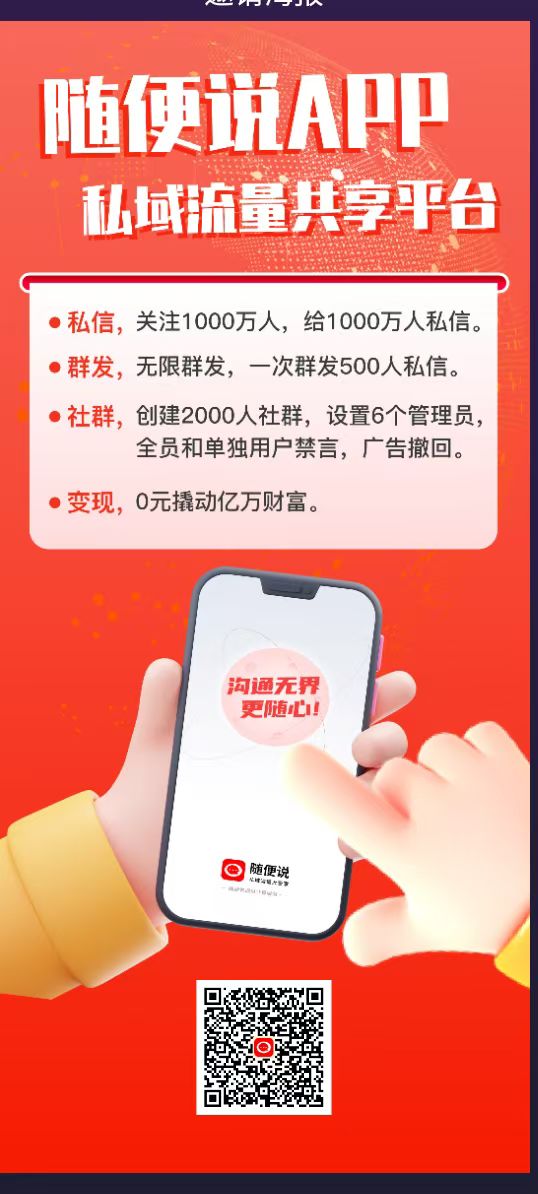 免费巨大福利，随便加团队长，一键发万人，加万人！！