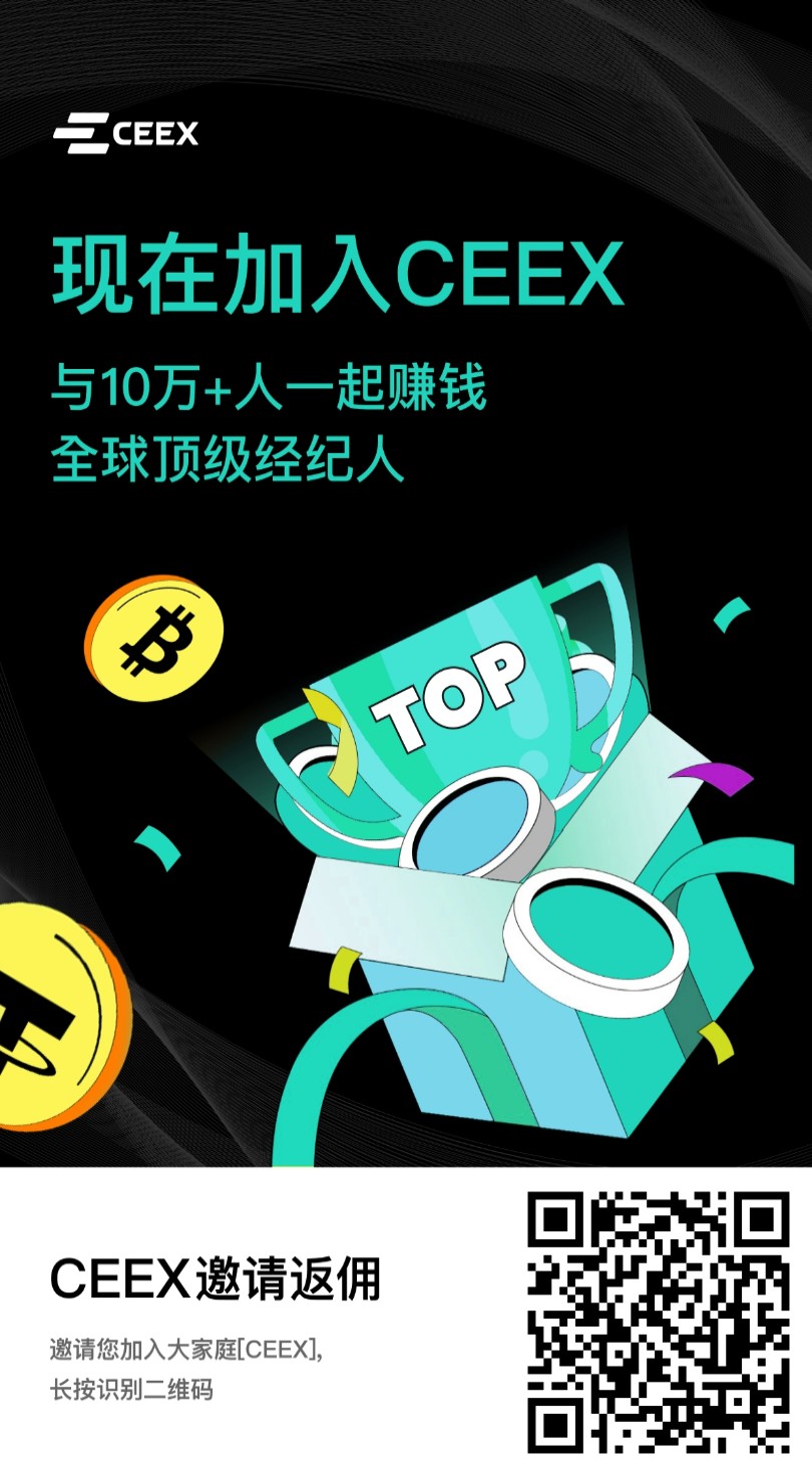 选择CEEX不得不说的理由，认真看完