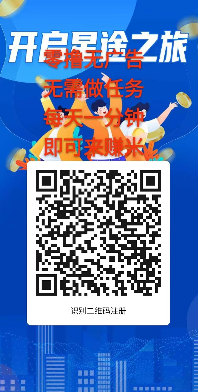 星途，不做任务不看广告，月收入500-4500-