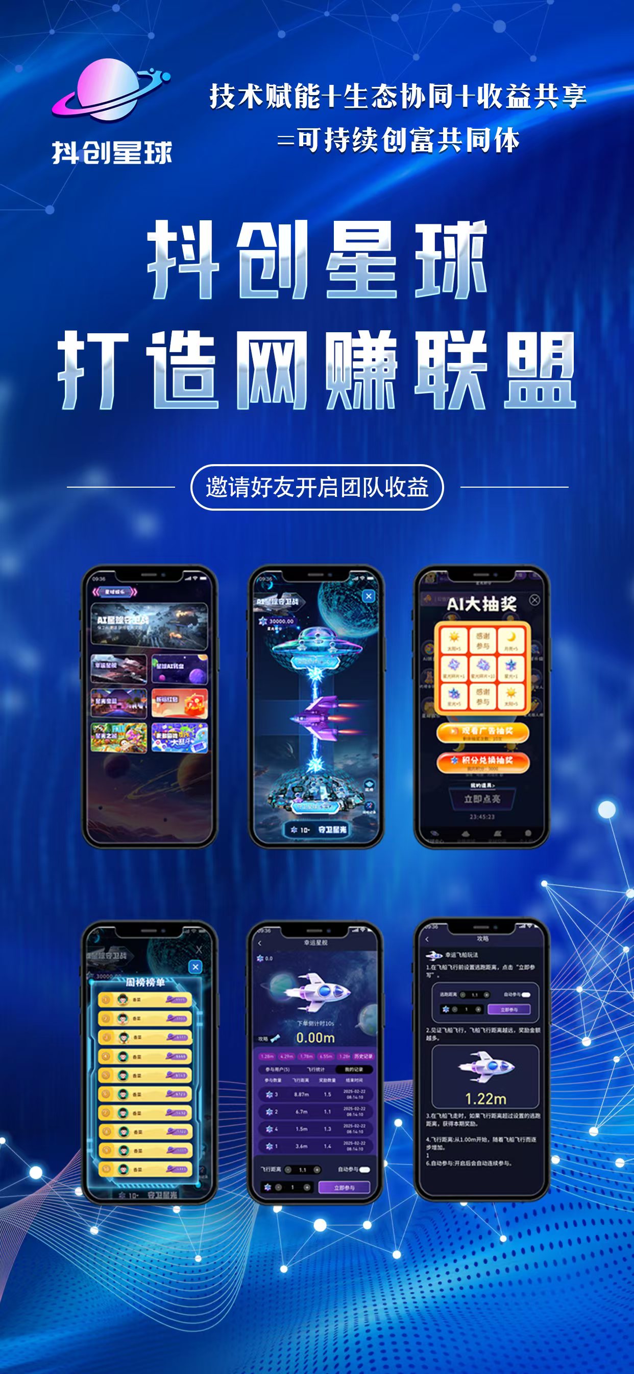 《抖创星球》爬墙模式 扶持对接全网