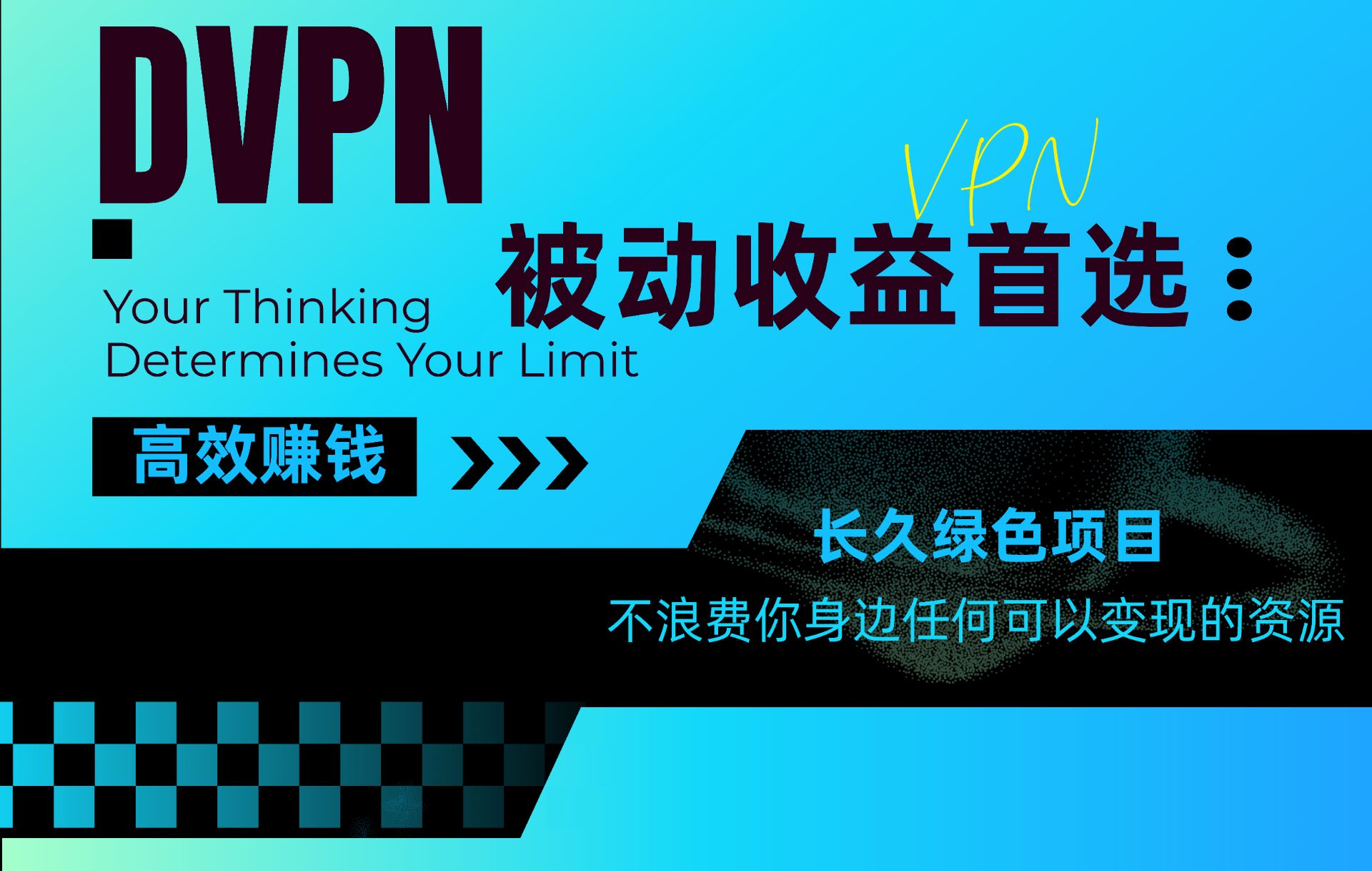 2025最新卦机强势来袭,D梯子闲置节点变现,代理无限代 2025最新卦机强势来袭,D梯子闲置节点变现,代理无限代