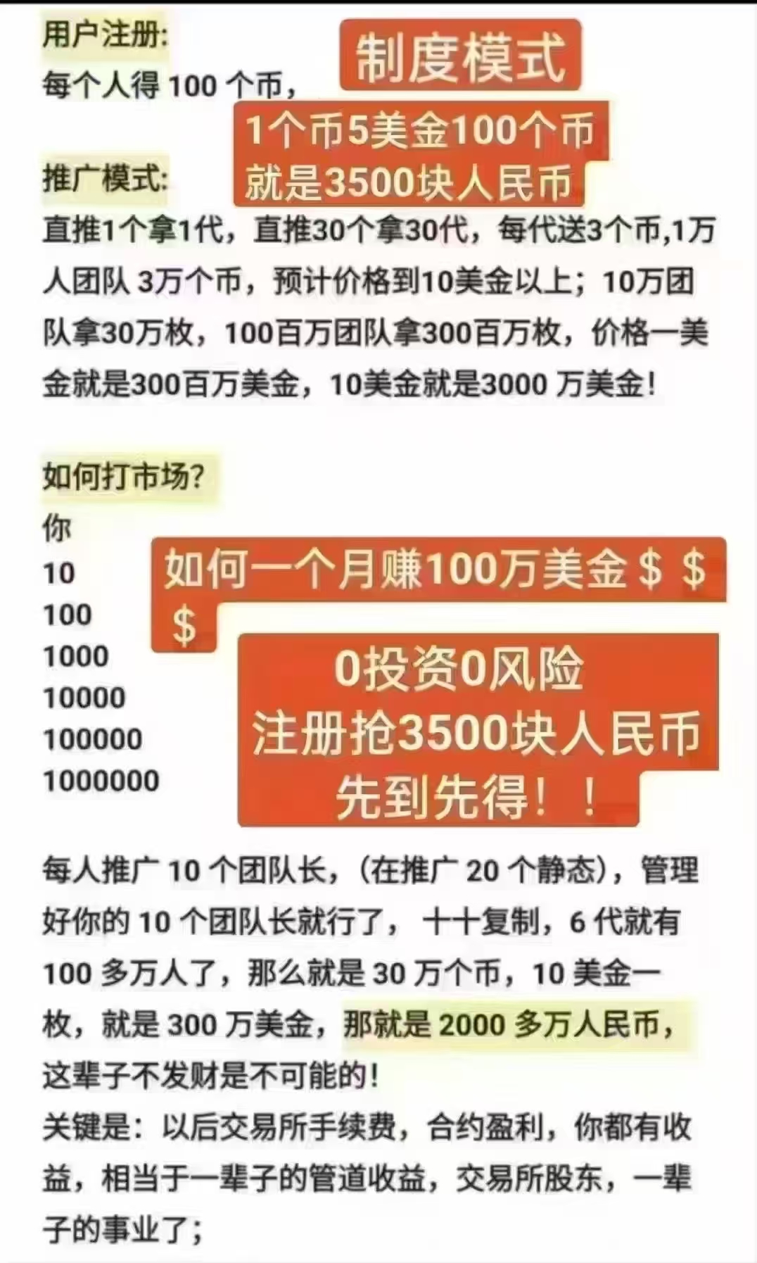 天体首码，上线10u..免费零撸100个！