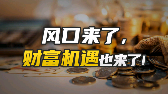 2025爆富天体首码秒出抓住即巅峰！