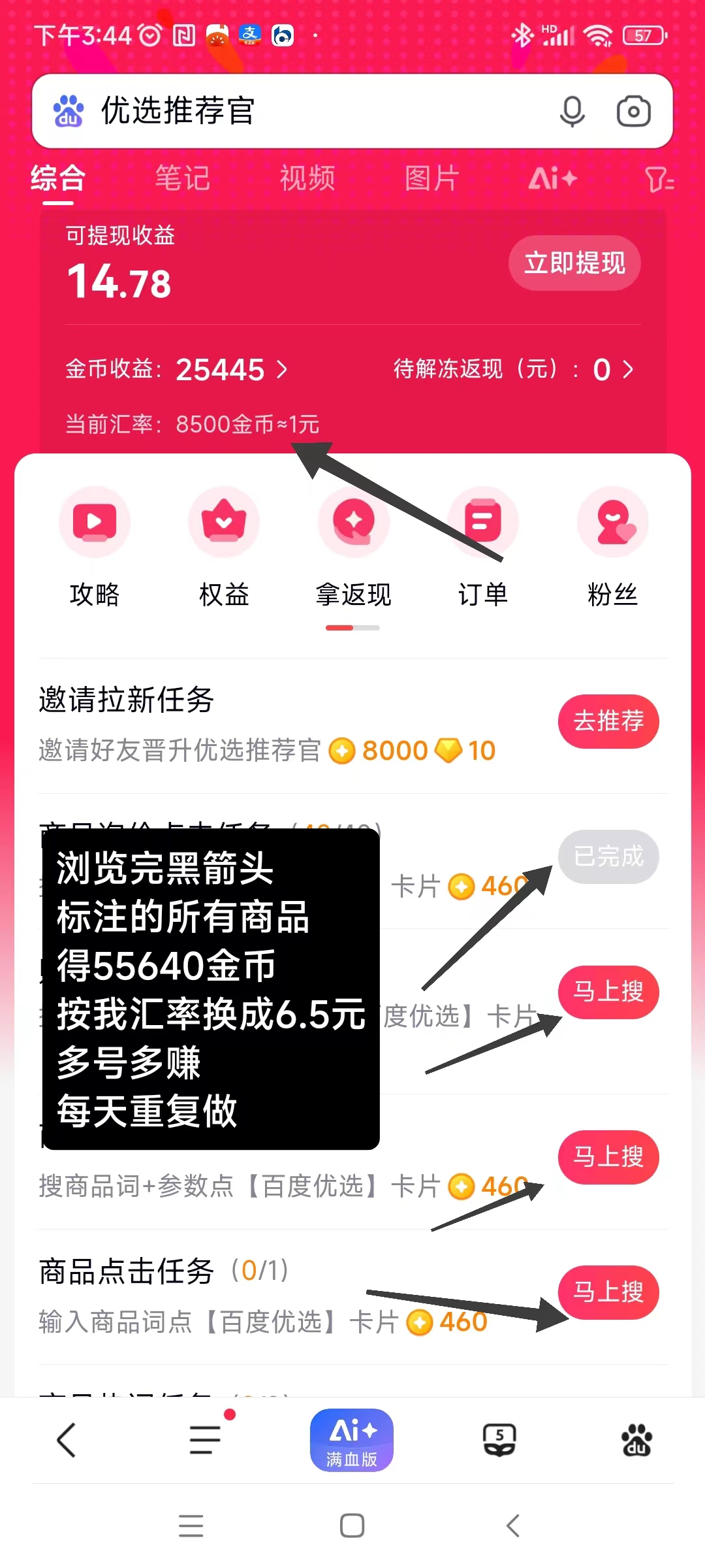 百度浏览商品，轻松赚收溢，单号6块+，多号操作更给力！