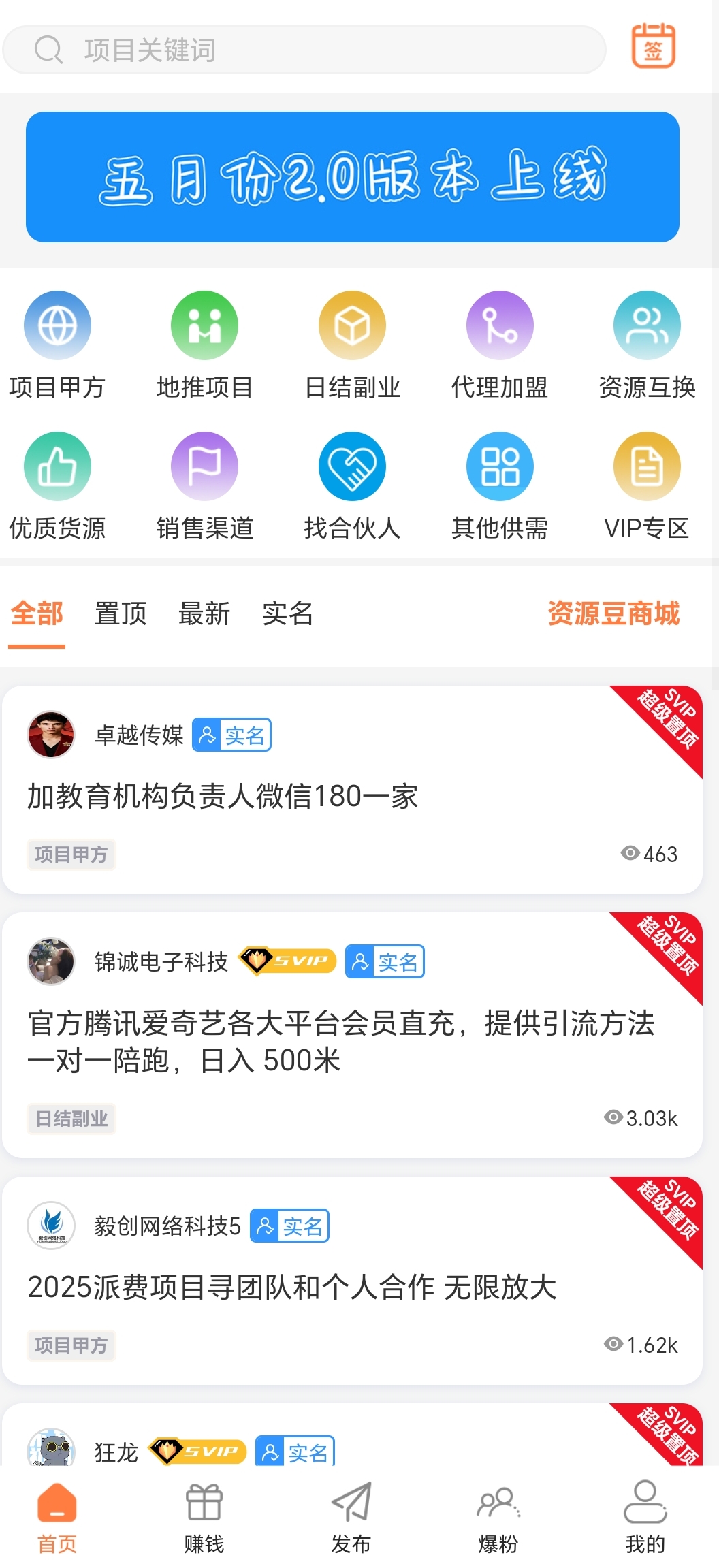 项目资源，新出引流平台