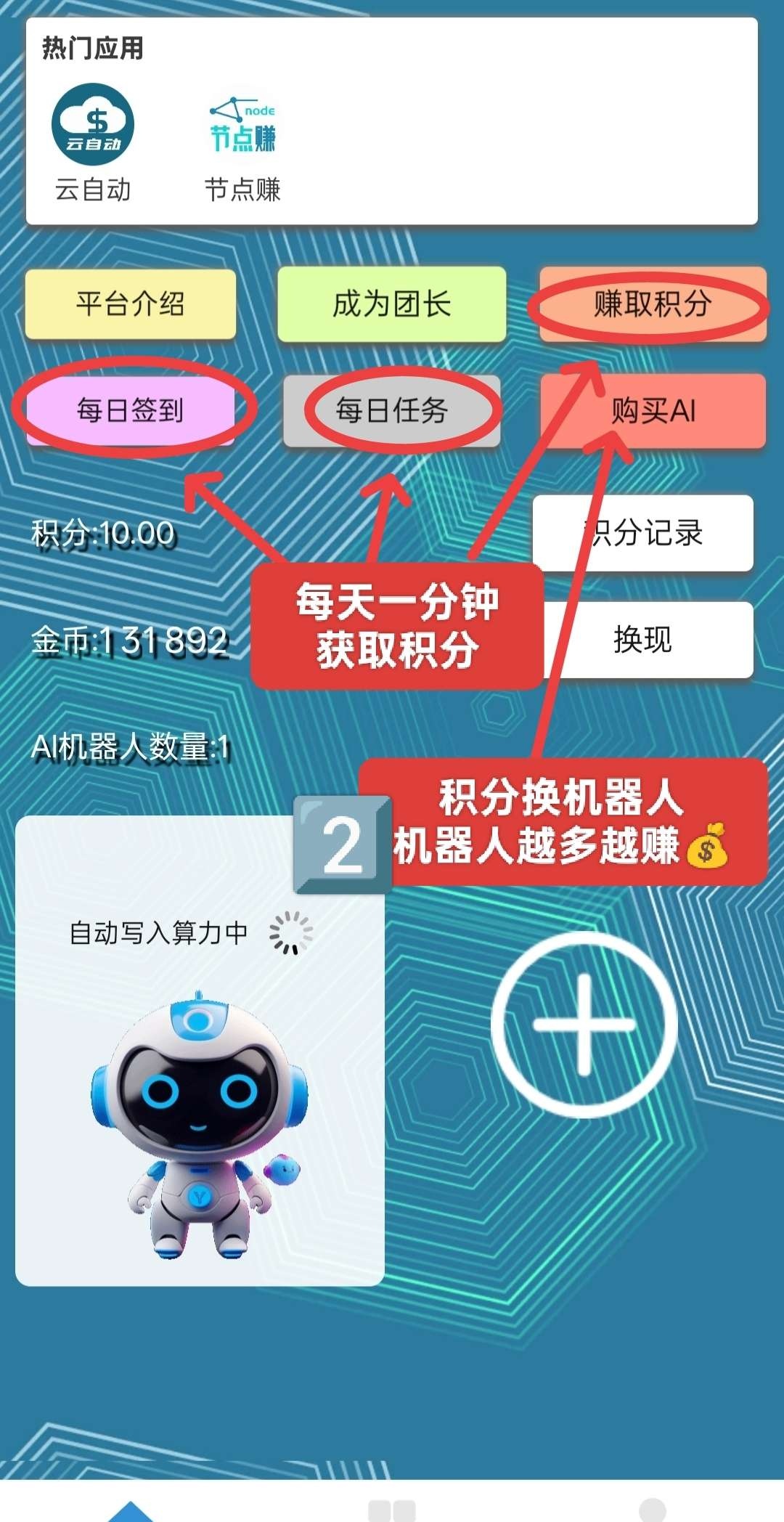 慧算新出首码，注册就送一台永久AI产金B，纯卦机