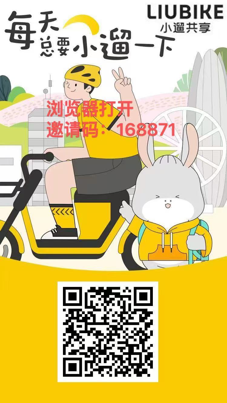 小遛共享：抓住零撸bao富风口，888元实体礼包全民躺赚攻略