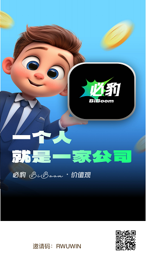 必豹平台使用指南，一边创作一边收分成，一个人居然可以是一家公司？