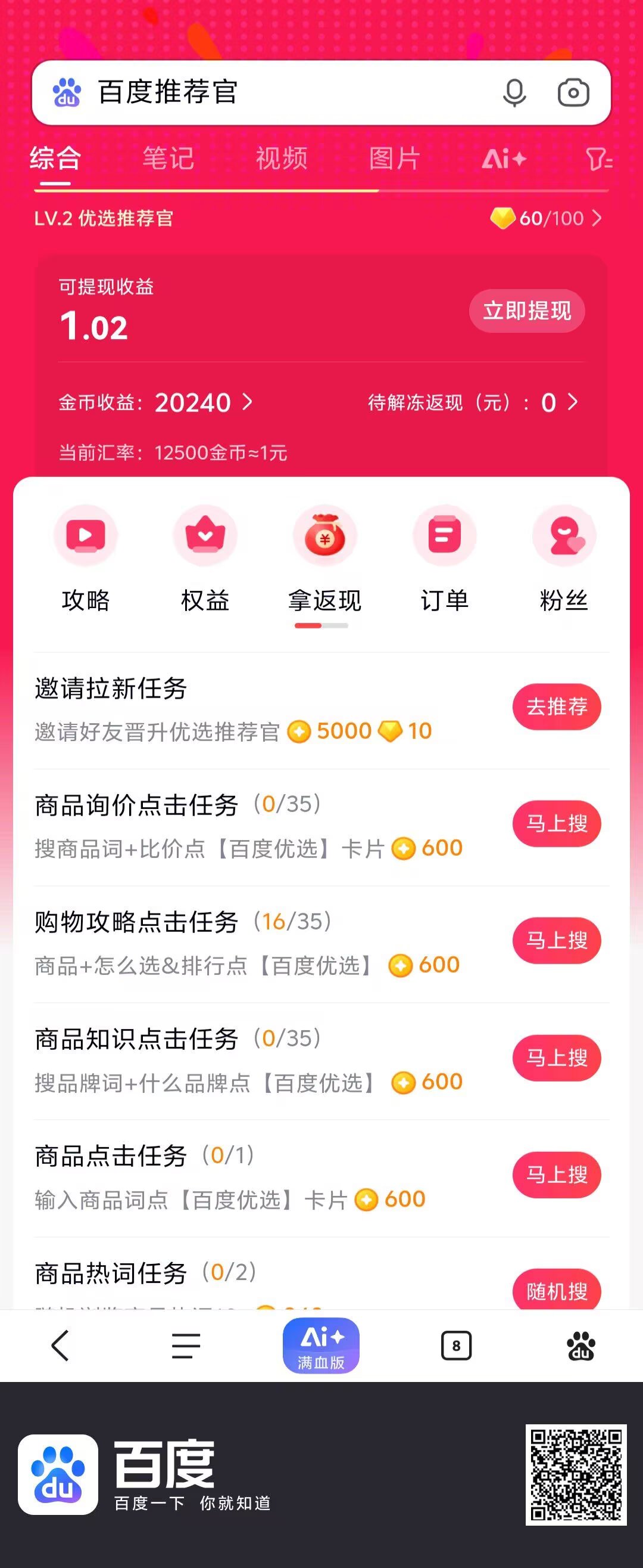 百度推荐管零撸首码，每天撸保底！大厂品牌限时活动！