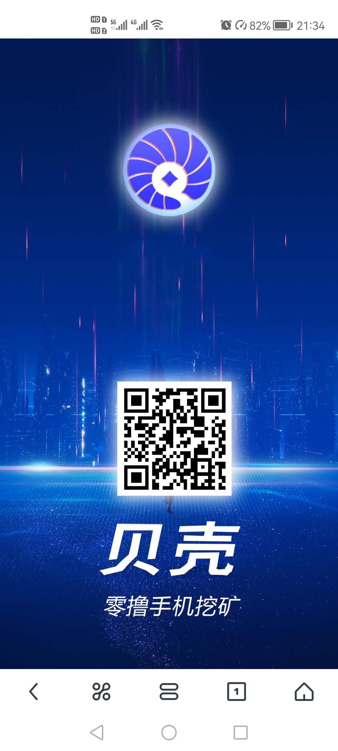 首码，零撸贝壳，无广告，每天点一下随时变现