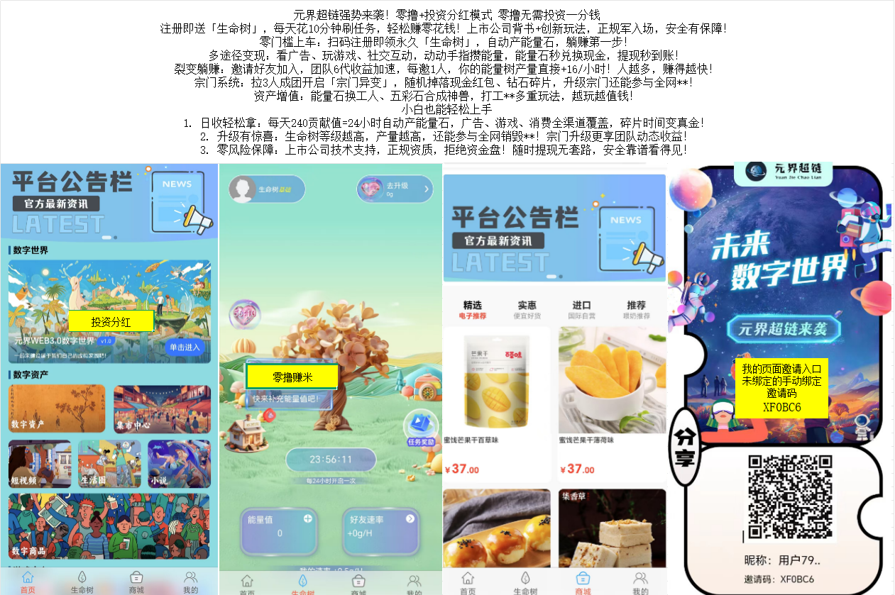 元界超链强势来袭！零撸+投资分红模式 零撸无需投资一分钱