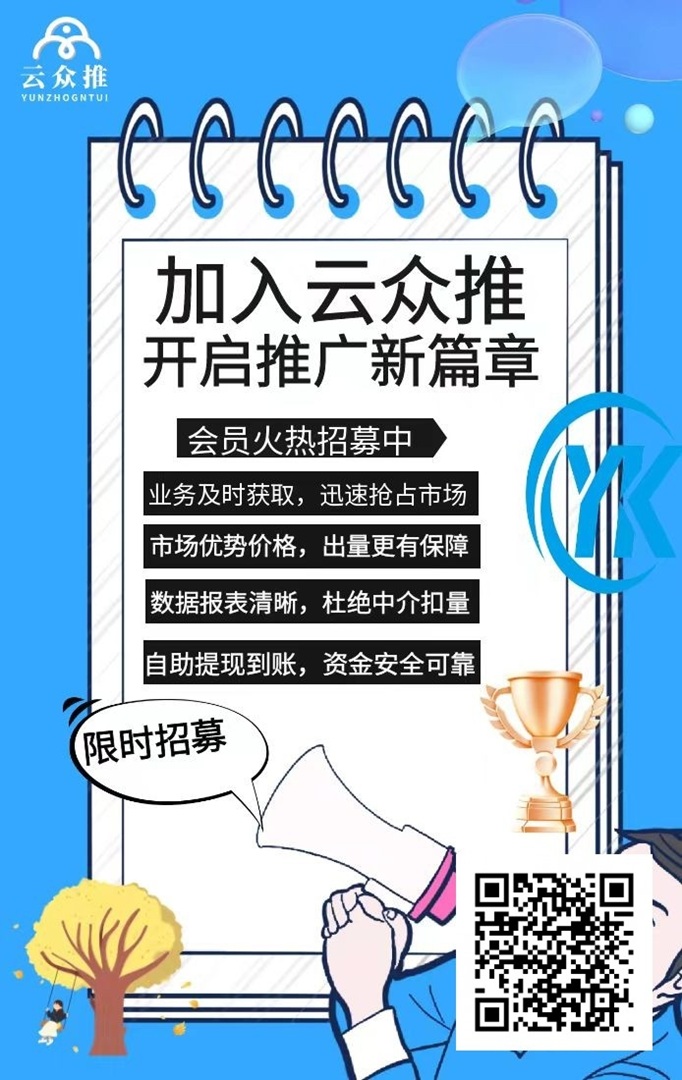 ​云众推客官网首码注册邀请码958623