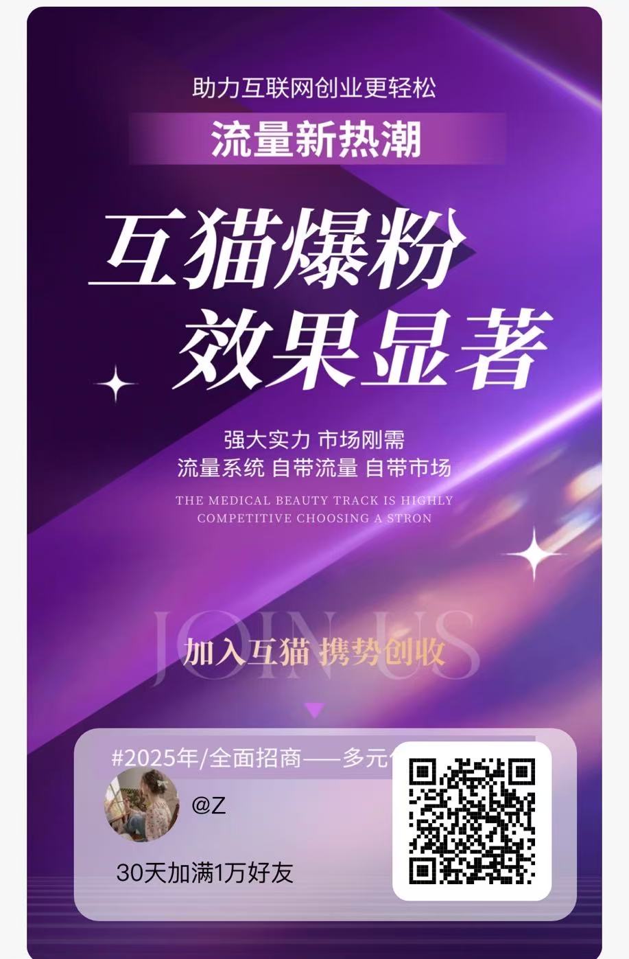 互猫爆粉刚出！ 需要人脉的来 0撸 每天撸2元