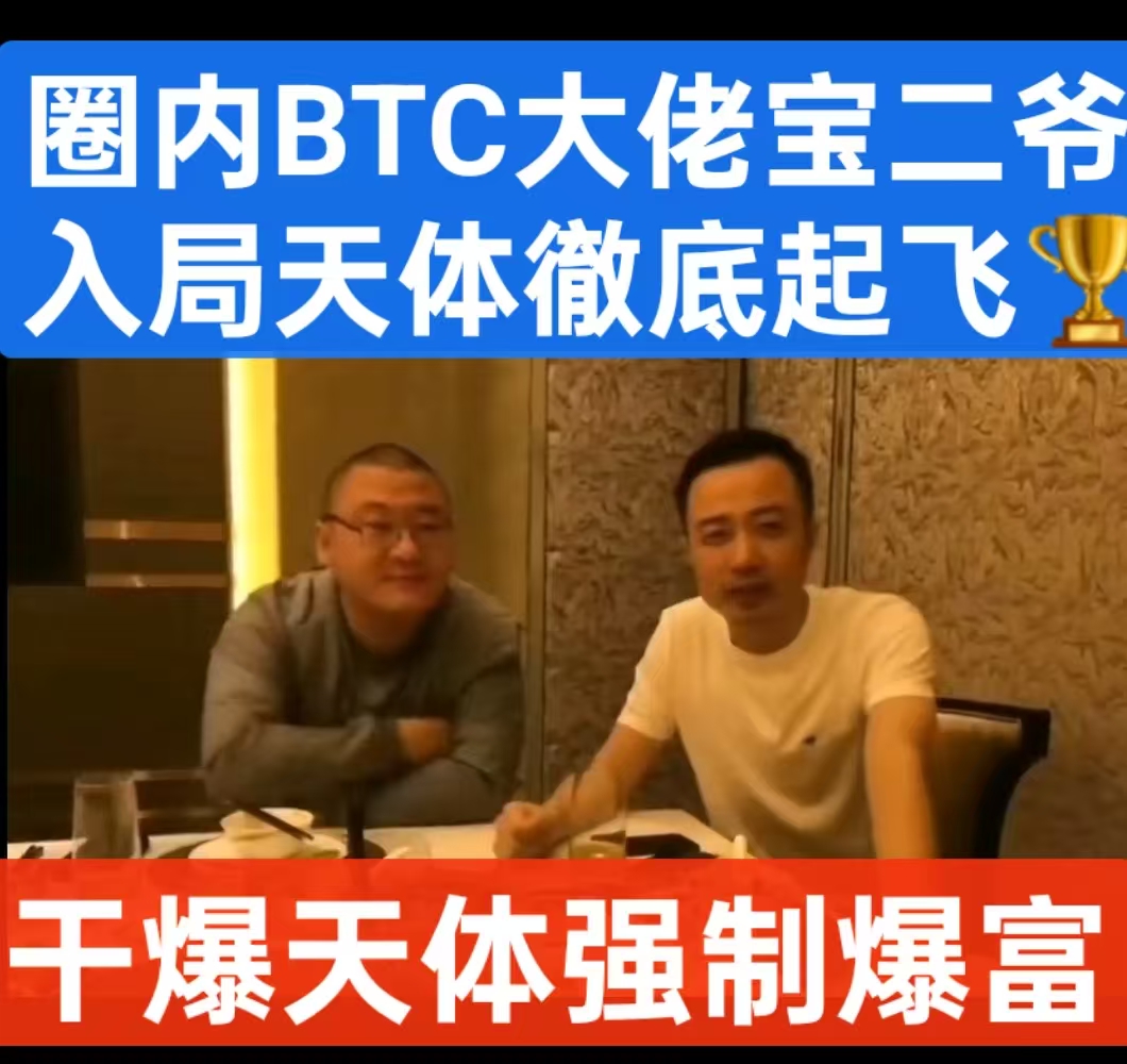 天体引爆全球财富圈内大佬宝二爷入局！