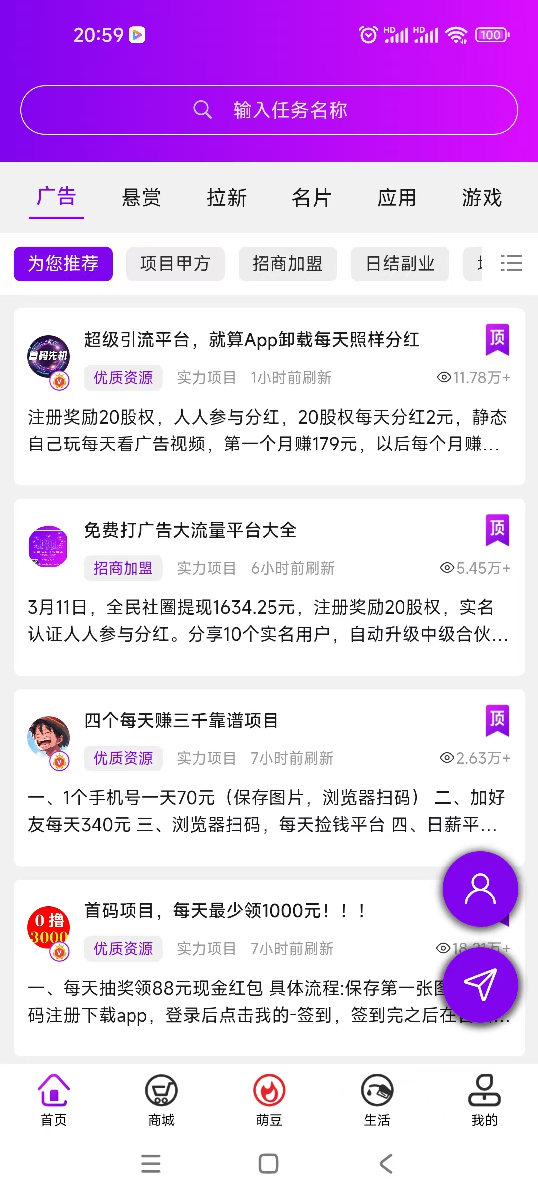 新掌盟免费引流平台，有项目没有流量的可以过来免费发布，同行也可以发布，平台包容度高