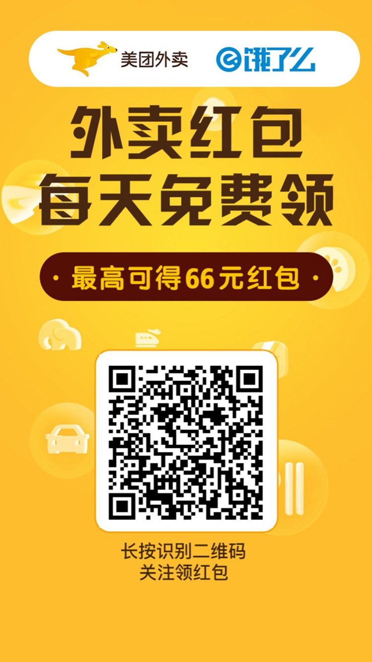 美团外卖红包及饿了么外卖红包领取教程，天天领取大额外卖红包！