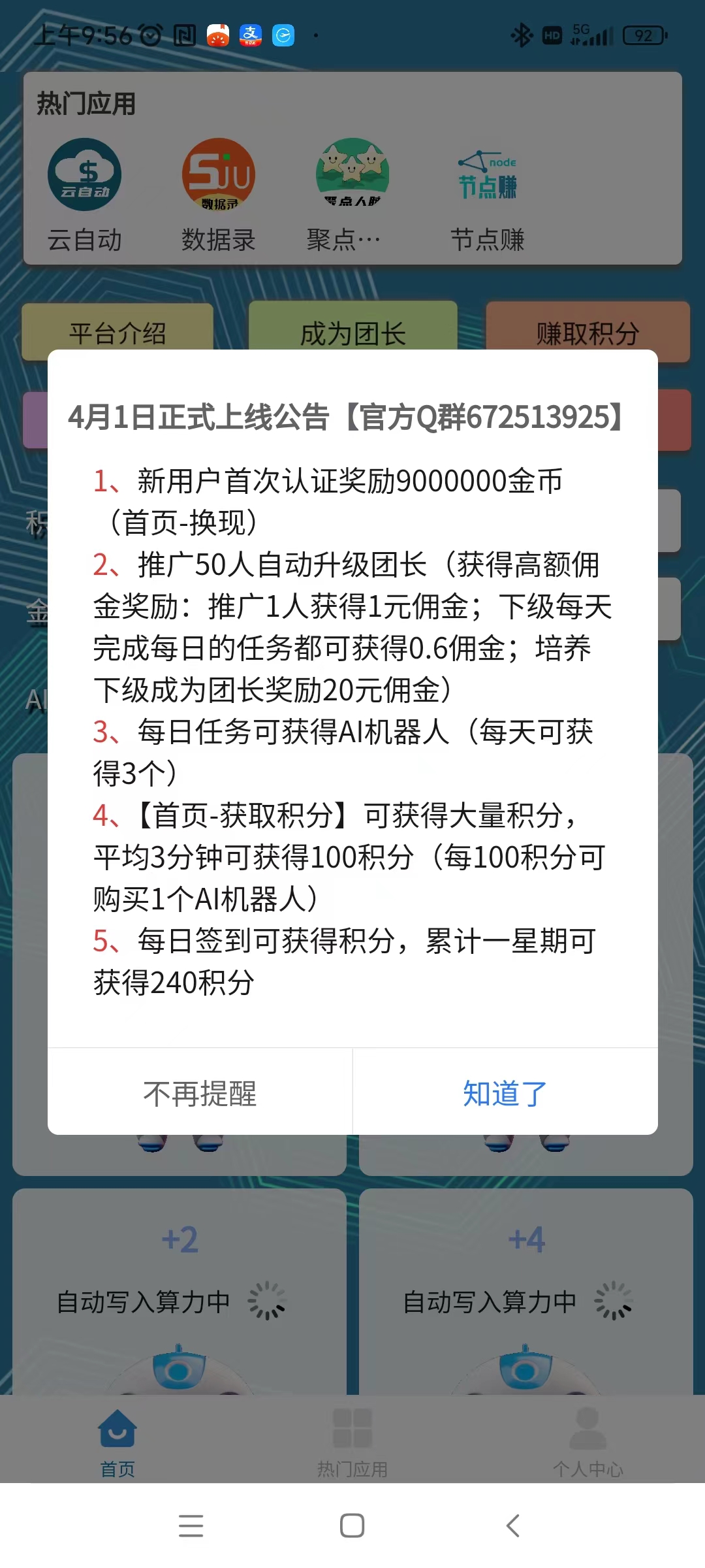 慧算新出首码，注册奖励，保底收益高，模式新颖。