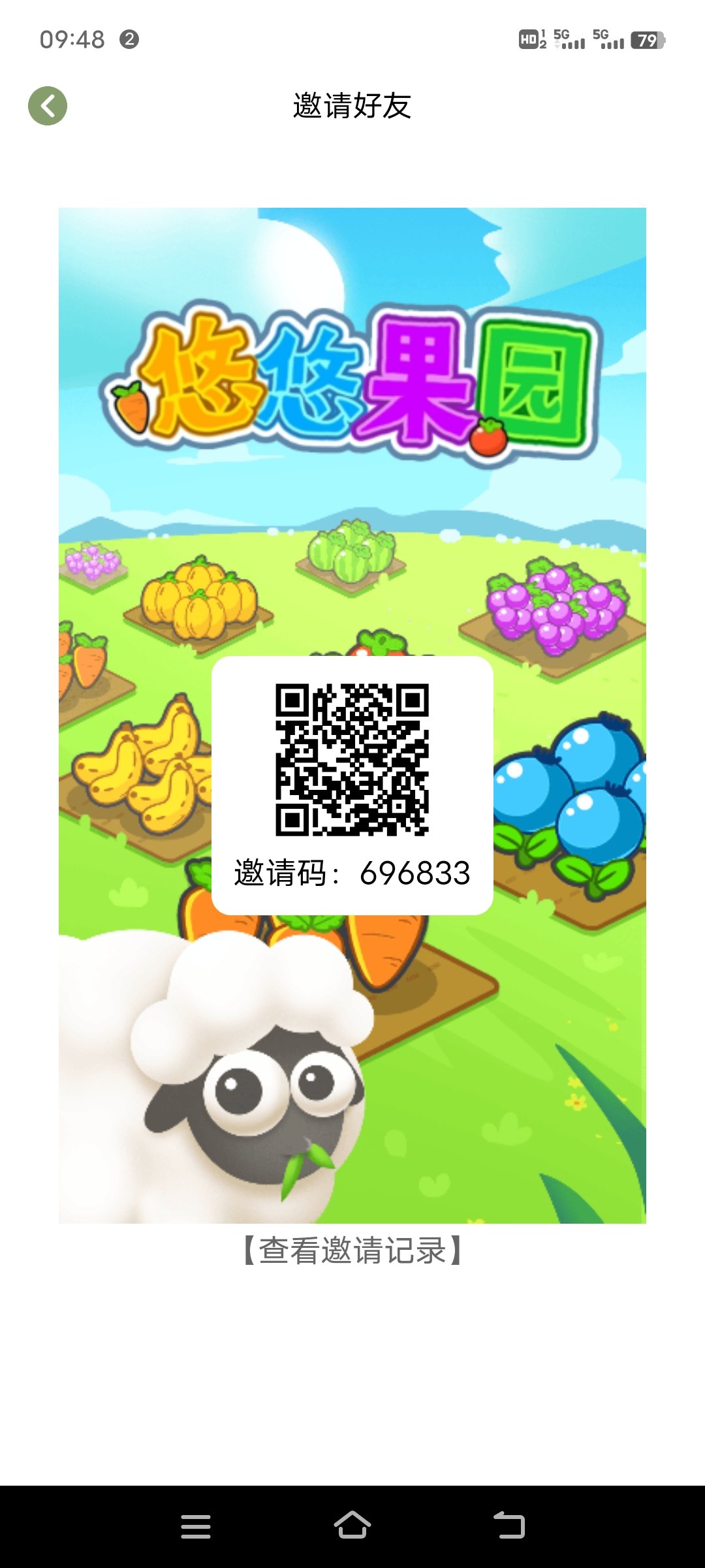 悠悠果园《变现到账》免费零撸 不看广告
