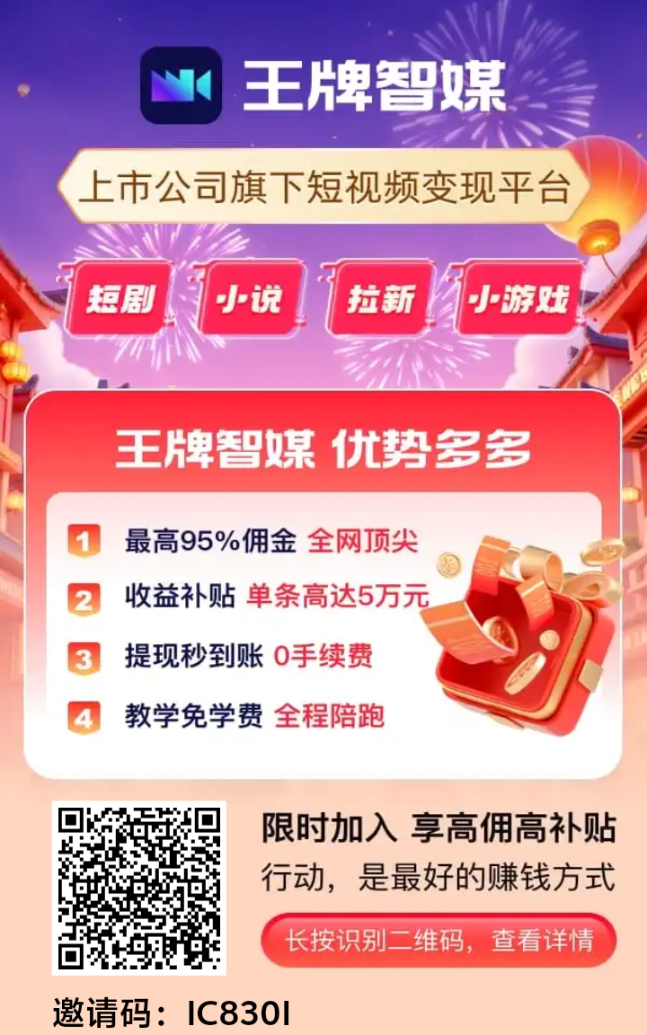 王牌智媒零撸黑马，邀请一个有效用户最高奖励1五元！