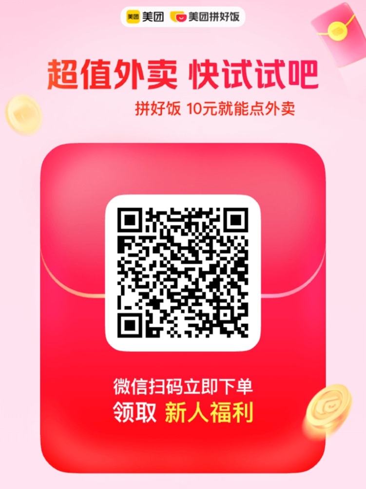 美团拼好饭新用户使用教程，全国通用教程！