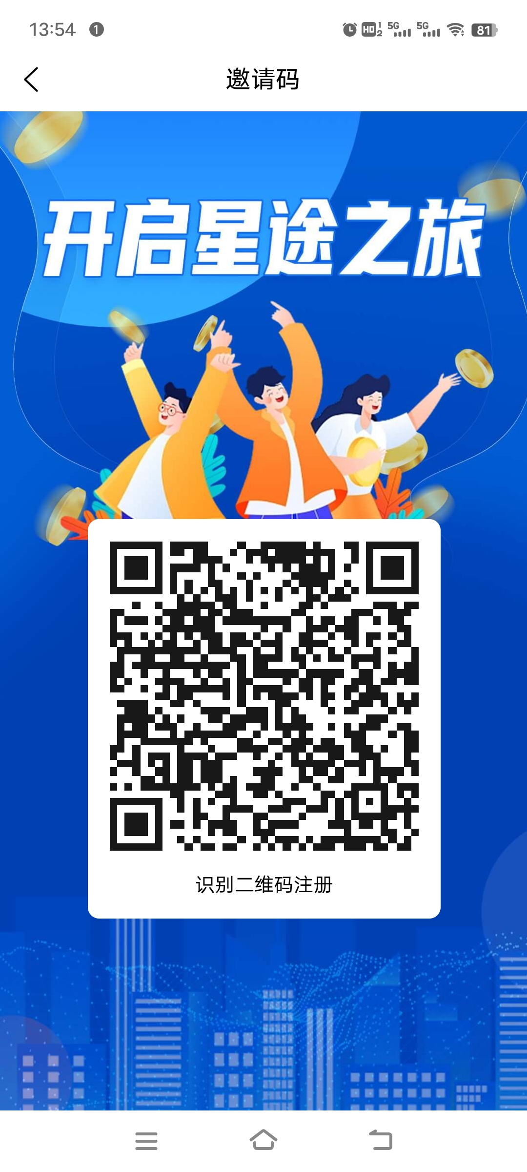 《智链星途》招募30级直推 实力团长（不要零撸）