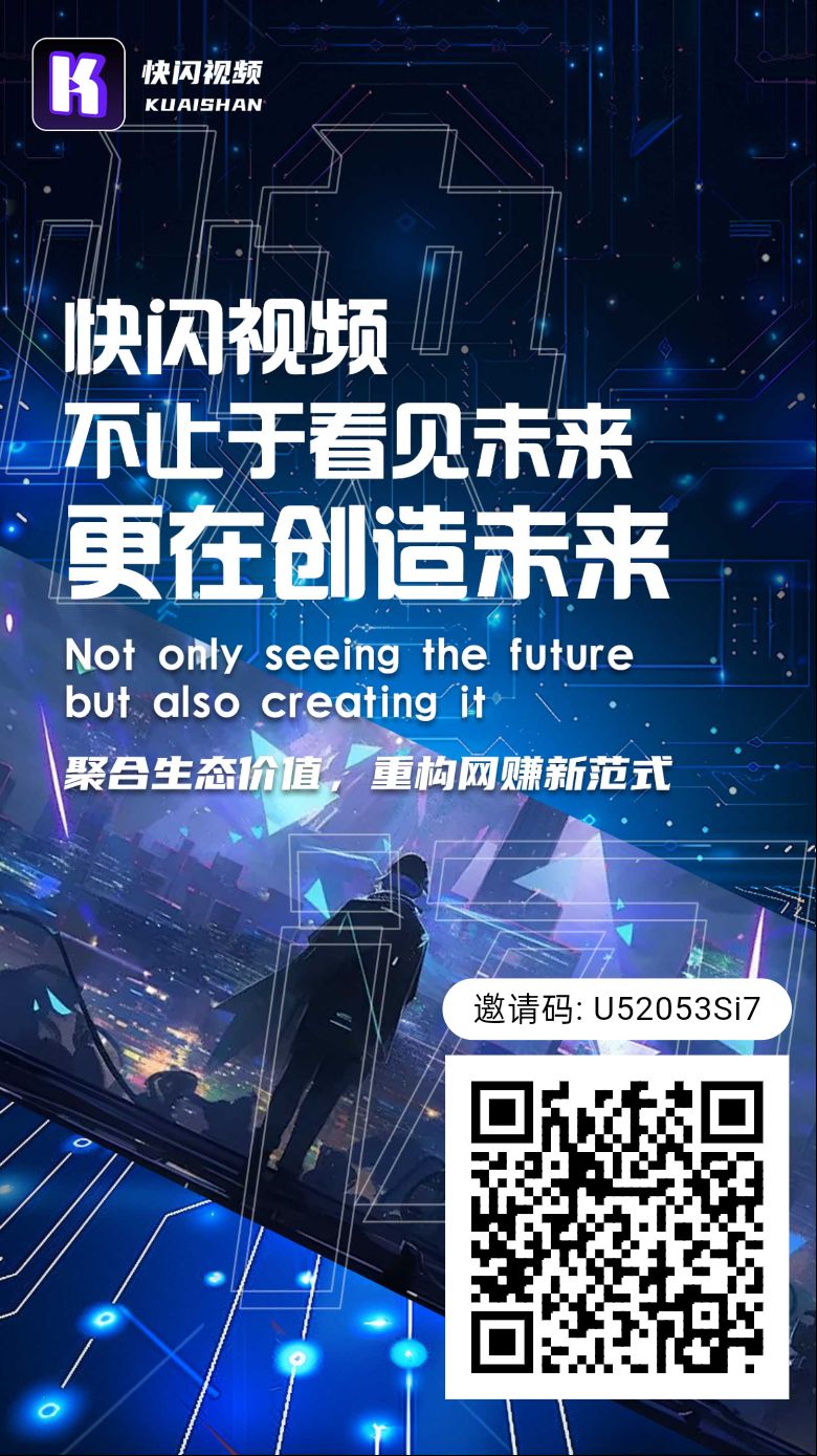 快闪视频首码上线享视升级版跨年项目