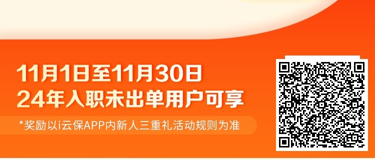 互联网保险扩张风口，副*业必备，免出勤免打卡，推荐保通i云保代理