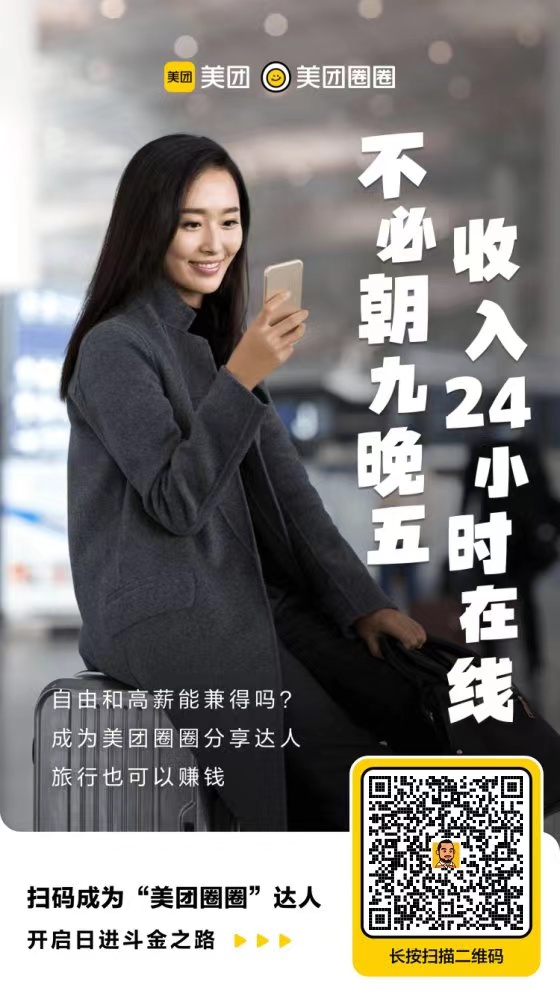 美团圈圈达人注册及申请开通步骤流程！
