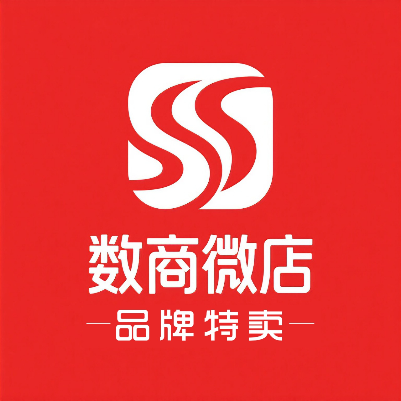数商微店，首码对接，扶持拉满，正波比长久稳定