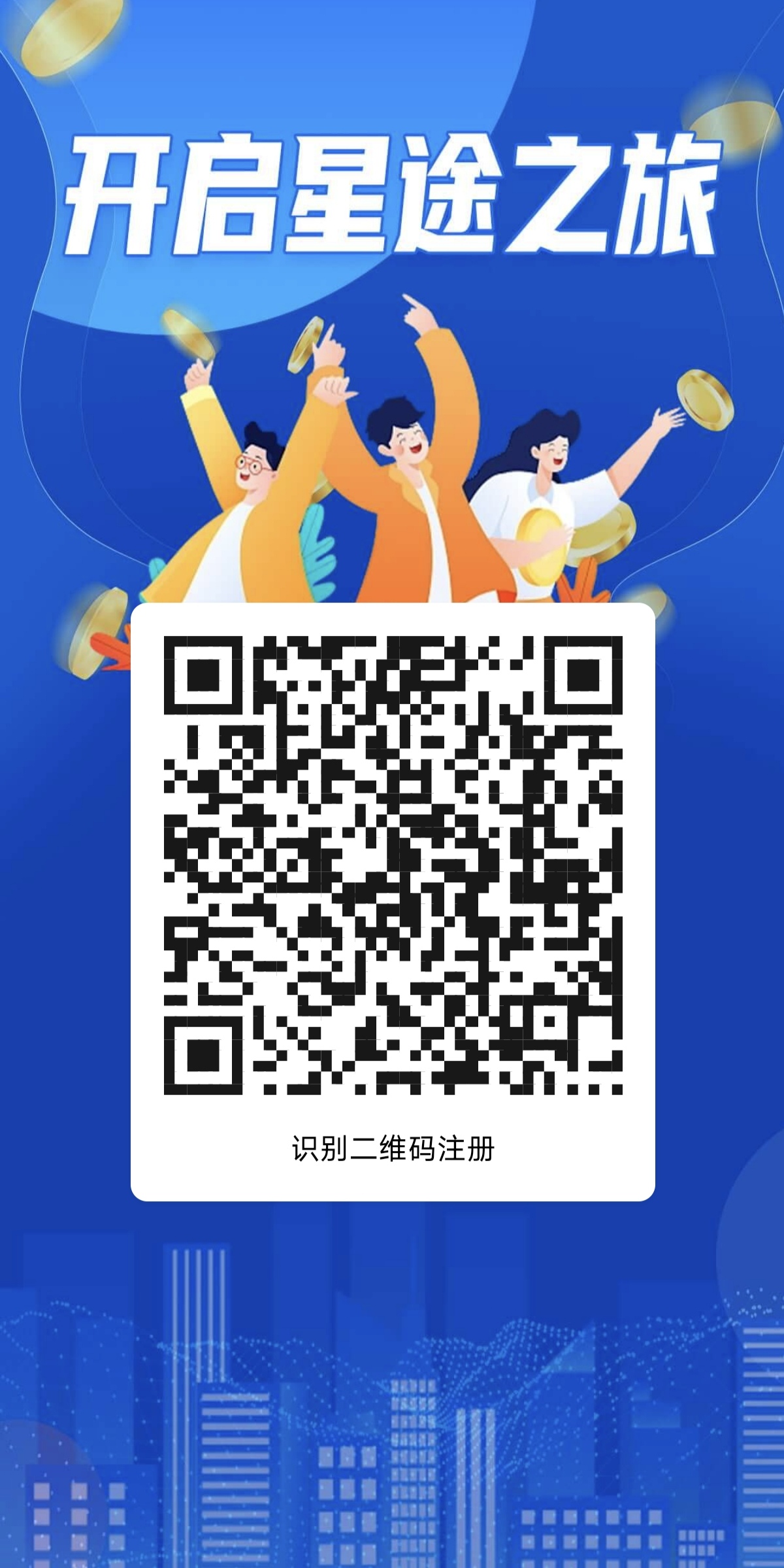 首码智联星途火爆来袭，邀请码不多速来