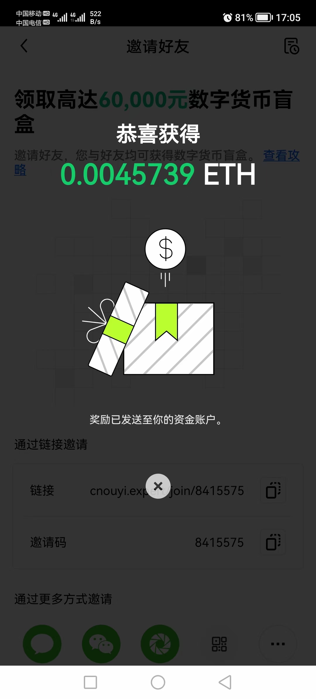 注册开盲盒，白撸几十块