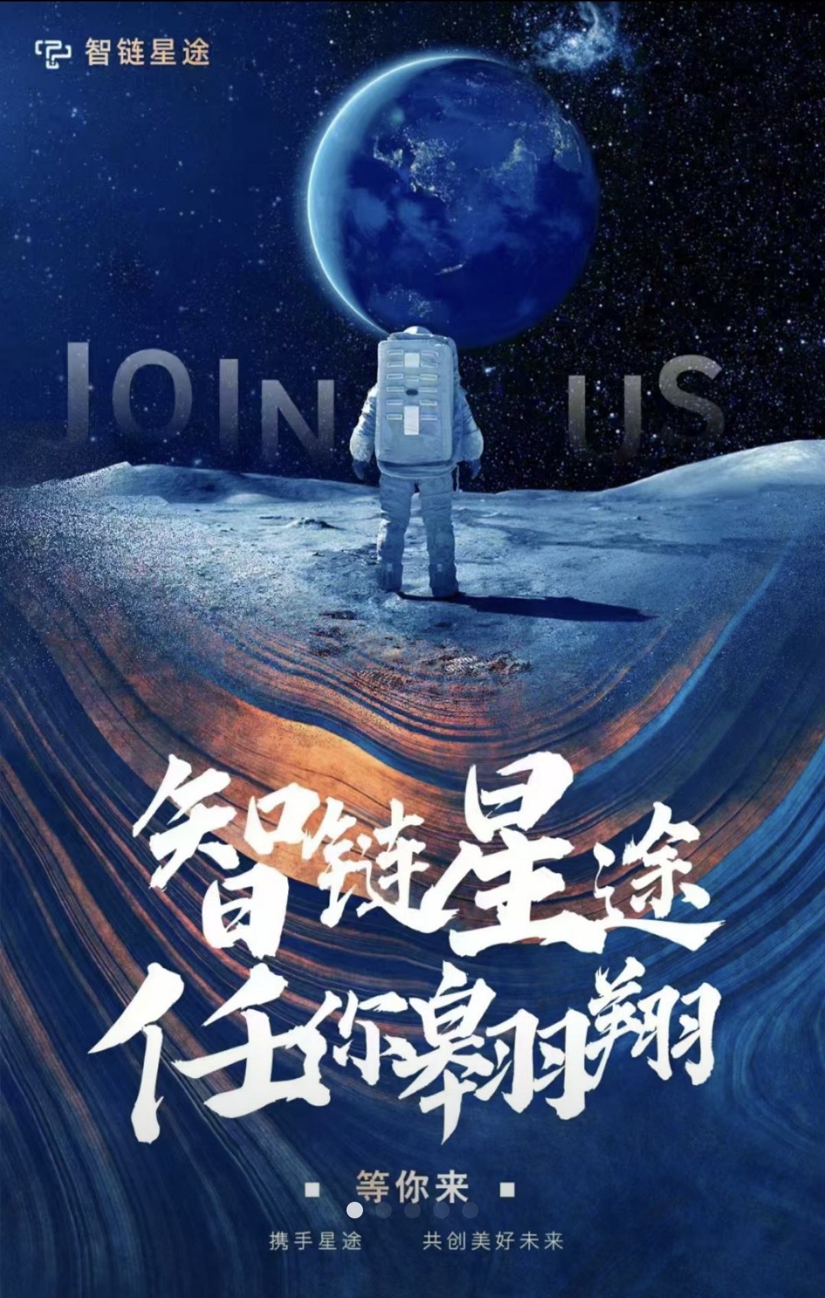 [首码]2025火爆项目智链星途，月入10000+（激活码不多）