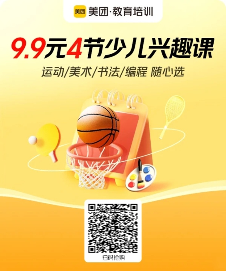美团试听课注册中心，美团试听课美团教育培训购买入口！