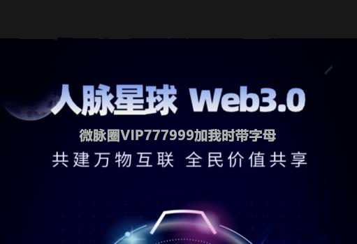 《人脉星球》扶持上墙 外场无限回收