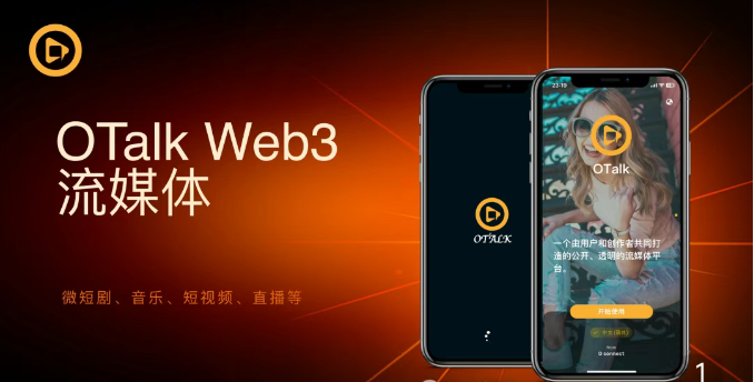 OTalk：重塑流媒体生态的Web3平台