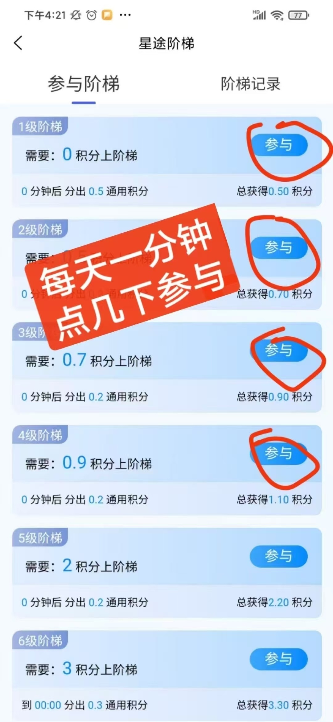 0撸积分变现 不看广告  每天一分钟参与爬楼就行 月收入1000+