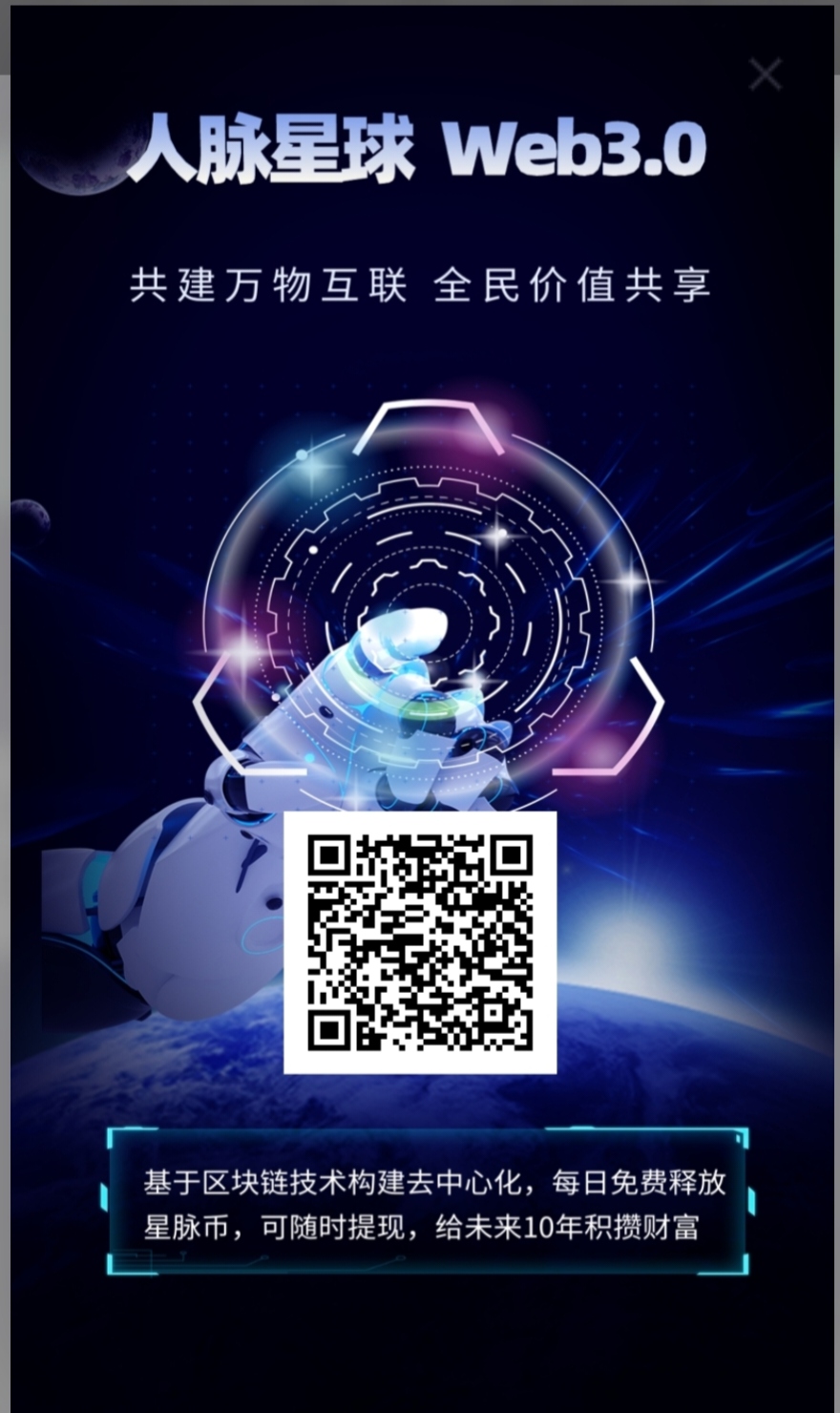《人脉星球》扶持上墙 不看广告 外场4元 无限回收