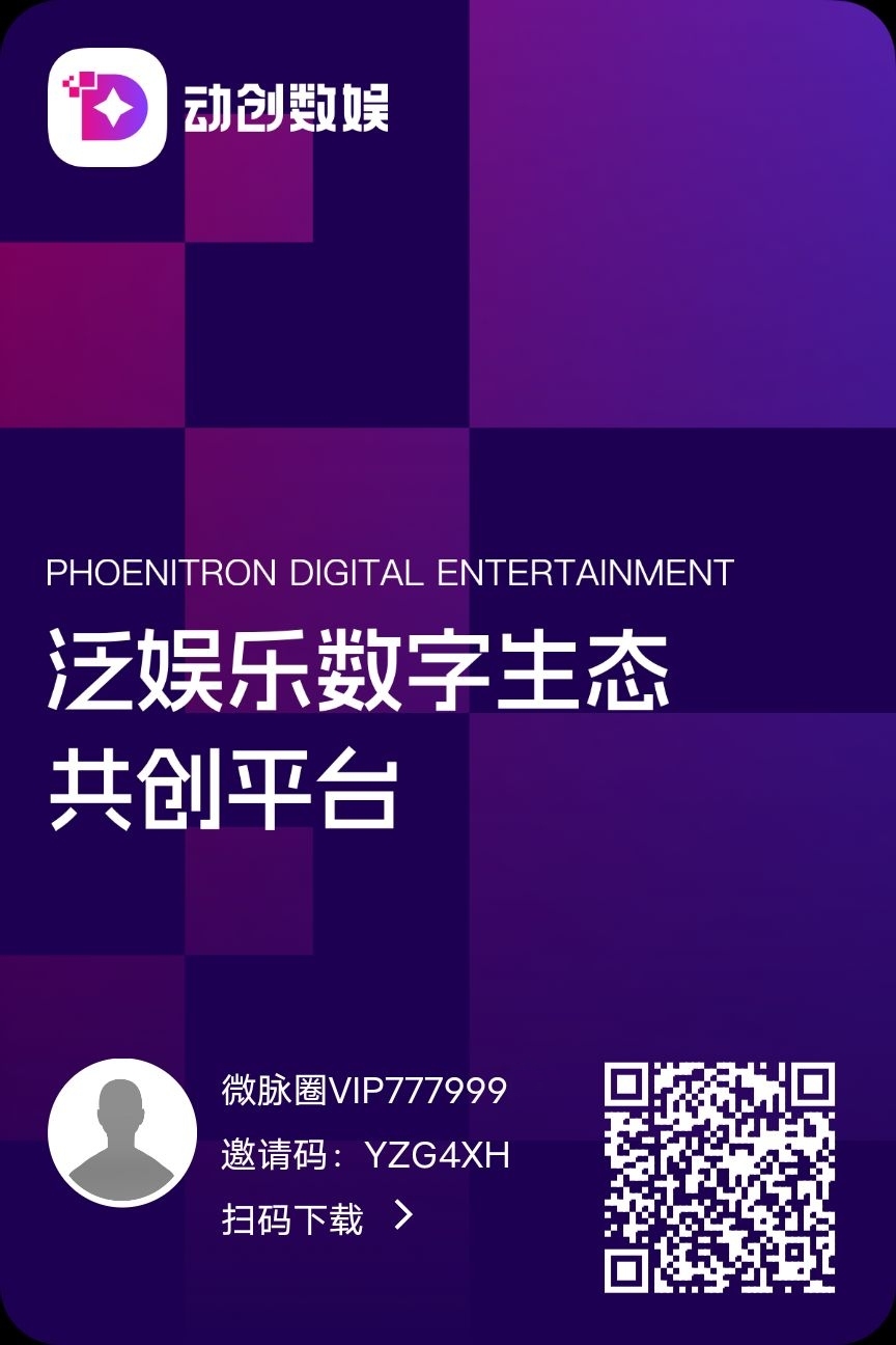 《动创数娱》对接全网 自带回收 长期项目