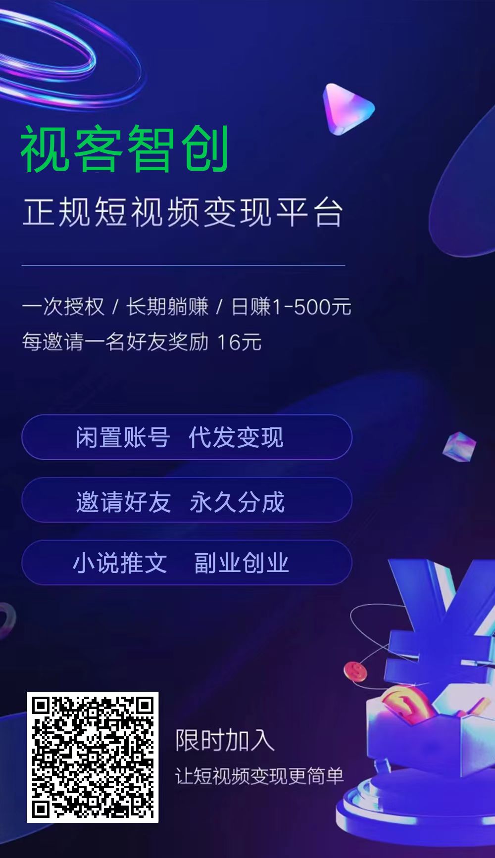 视频客，推文代发，可零撸可推广