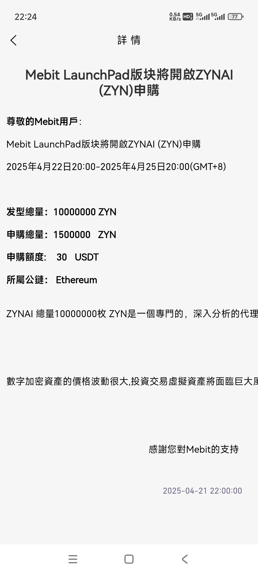 4月最强交以所撸美刀，不来后悔