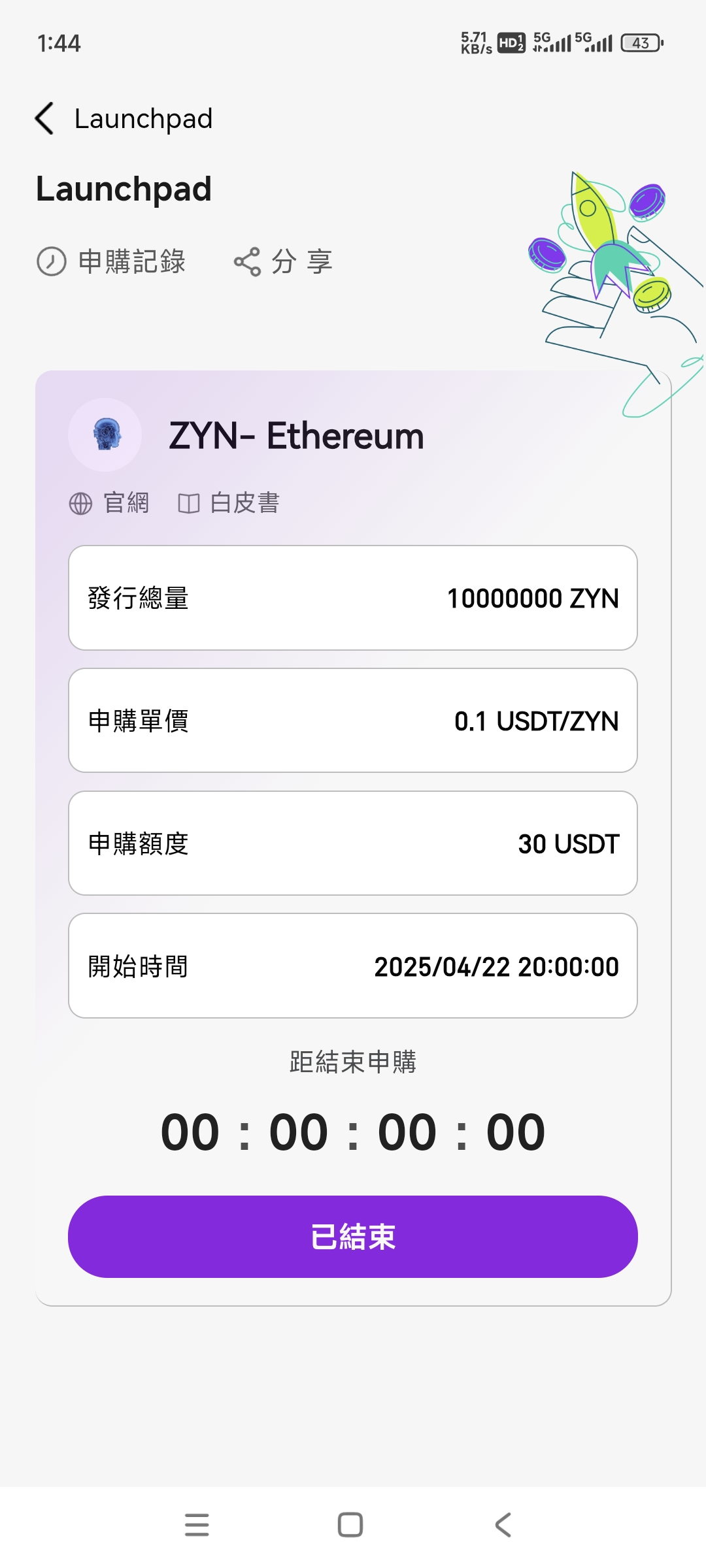 免费来撸交以所