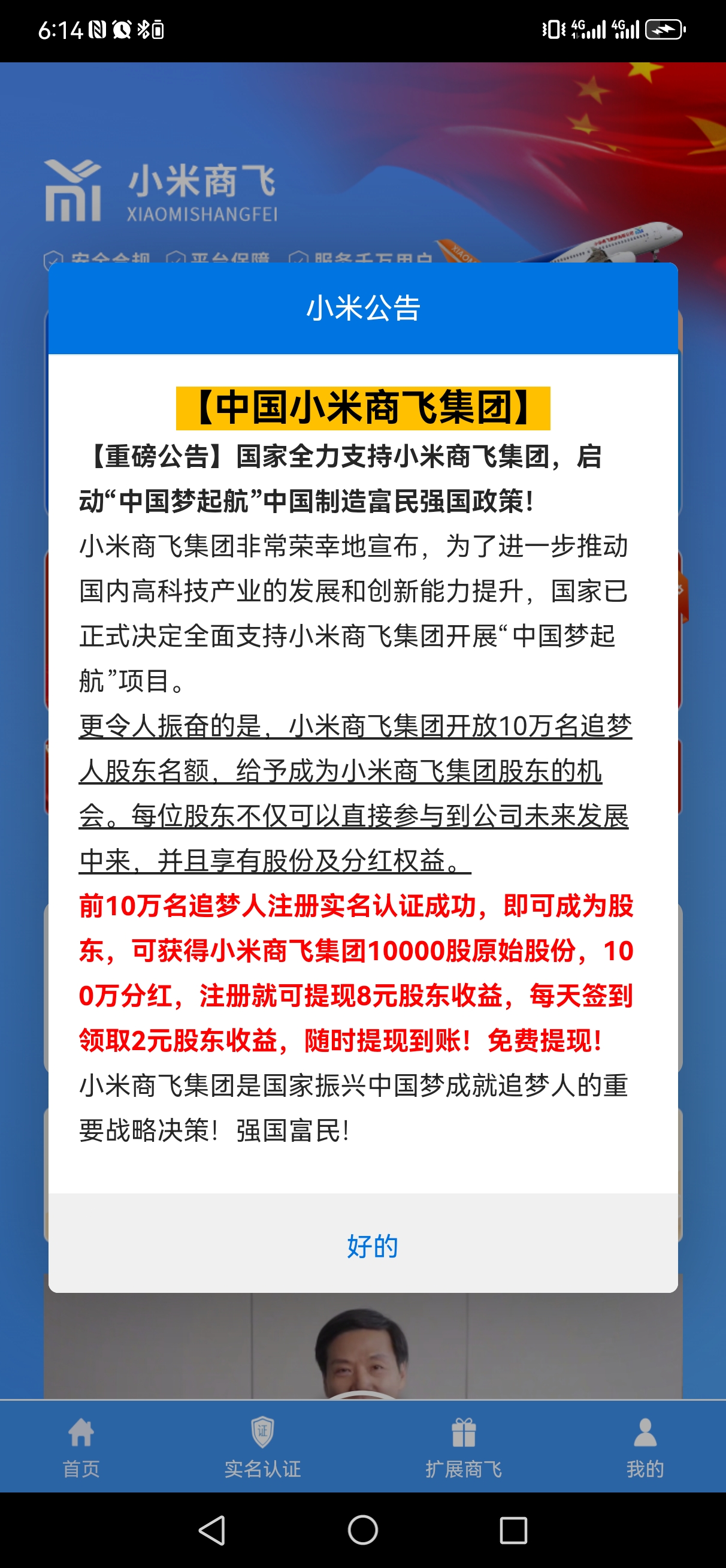 首码小米商飞，然后每天签到有2元满10体现无门槛无手*费
