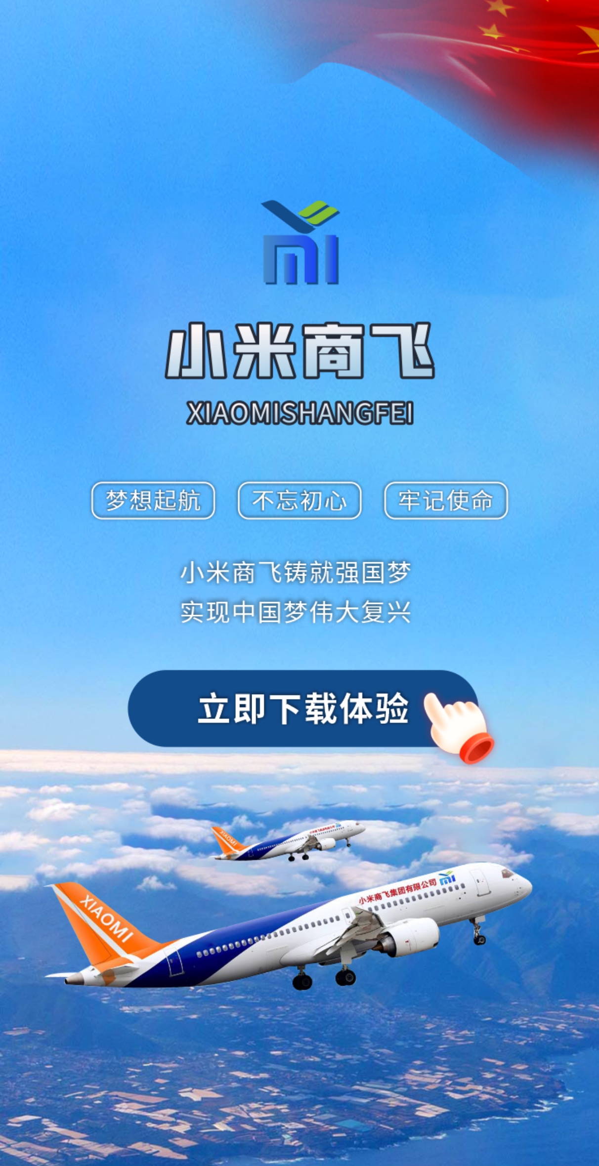 首码小米商飞，注册实铭认证绑定银行卡签到立马体现10元。往后每天签到有2元满10体现秒到帐，无门槛无手*费