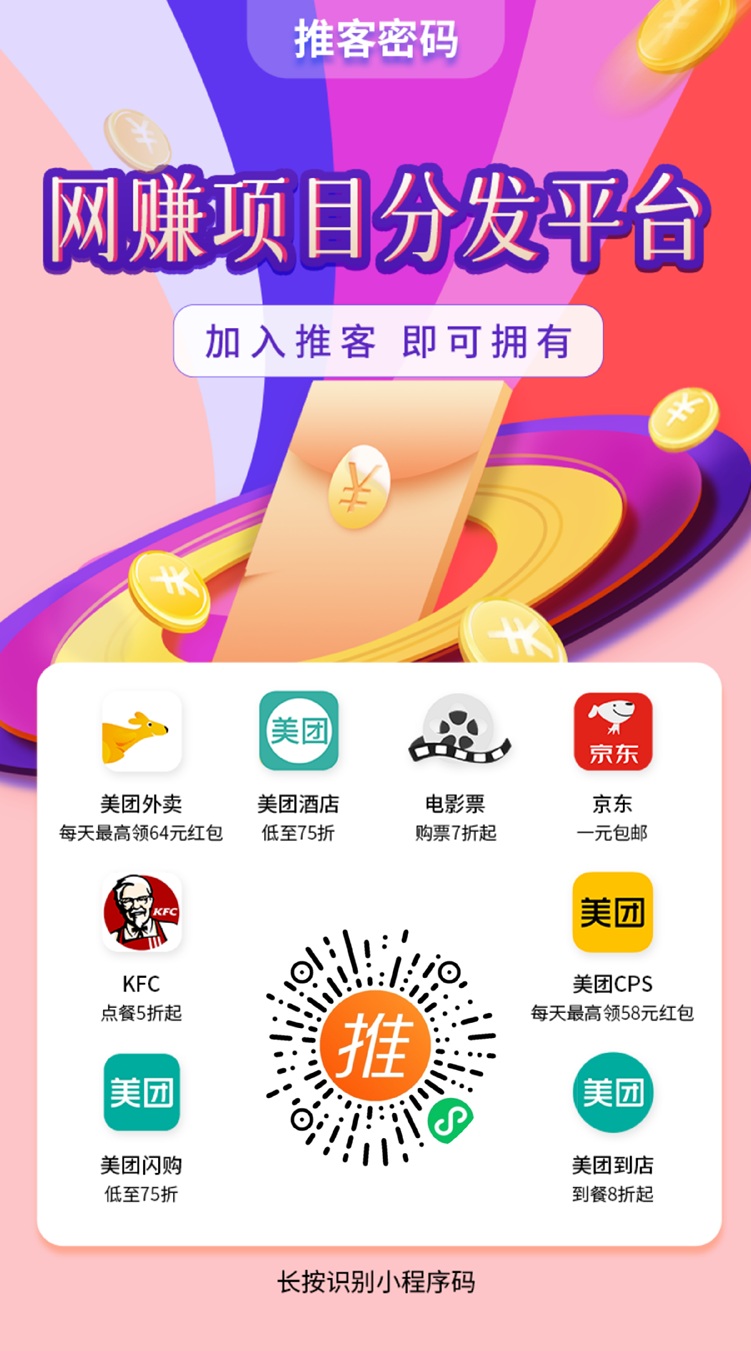推客密MA靠谱吗？推客密MA最新邀请码如何拿到？附详细教程