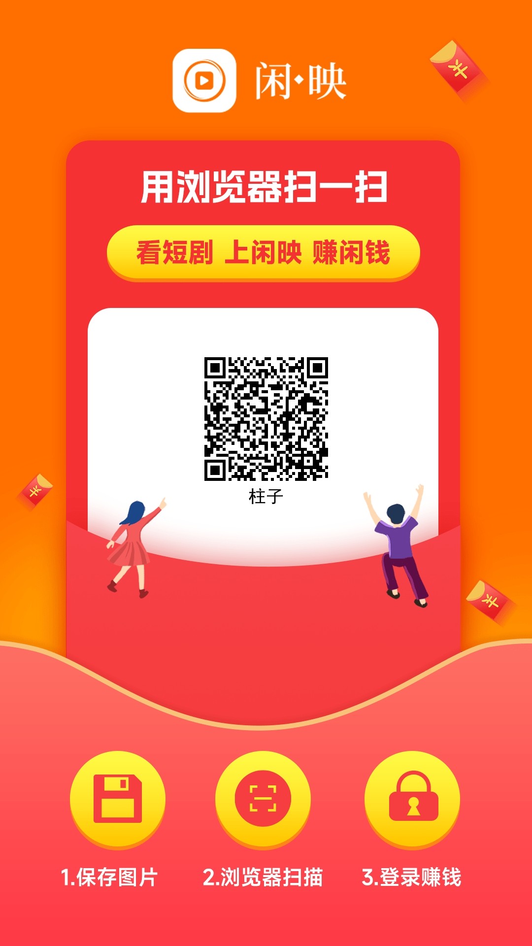 闲映App看广告赚钱，不养机每天撸保底收益