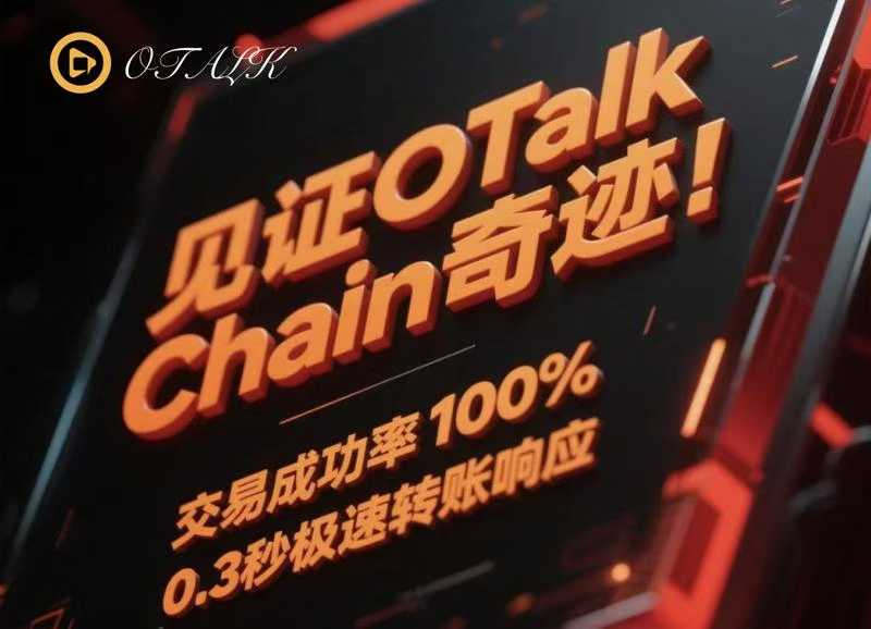 OTalk注册程序（最新注册流程）：