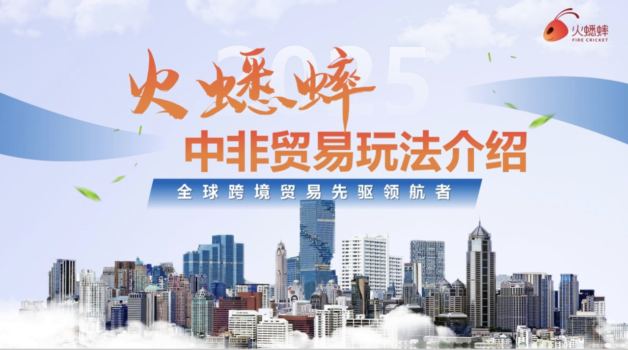 《火蟋蟀》电商平台 贸易玩法 即将上线！