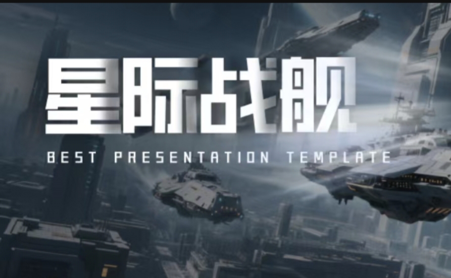 《星际战舰》扶持对接团队 免费零撸 自带交易 即将上线！