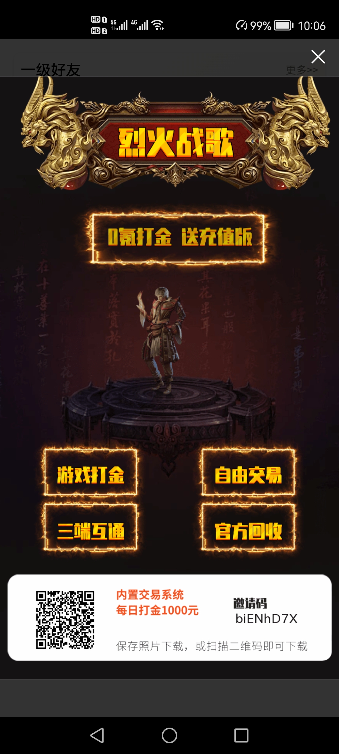 最新搬砖手游，5.10下午两点，首战首区